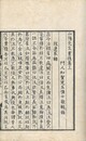 山陽先生書後・題跋