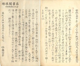 水府浪人上書