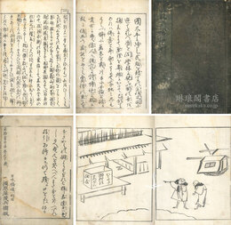 直路常世草 三巻