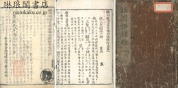 臨済語録抄 四巻