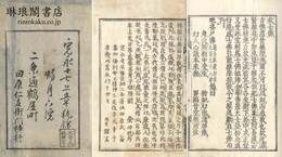 景徳伝燈録 三十巻