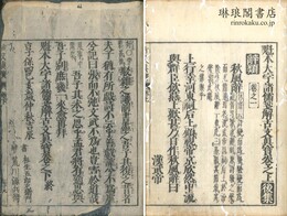 魁本大字諸儒箋解古文真宝後集