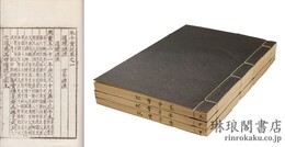 朱子実紀 十二巻