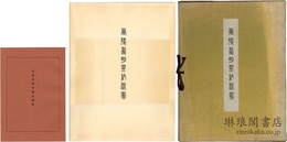 唐張萱明皇納涼図巻