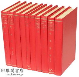 鹿州初集 外六種 近代中国史料叢刊続編第41輯
