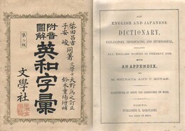 附音図解 英和字彙 第二版