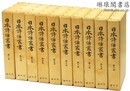 日本詩話叢書