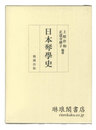日本琴学史