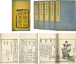 孝子嫩物語 五巻