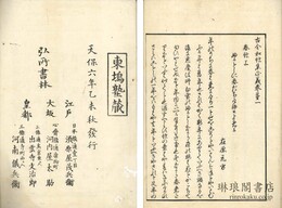 古今和歌集正義