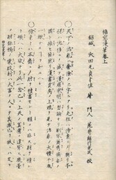 梧窓漫筆 付後編三編