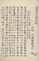 徂徠先生学則解