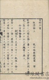 百科全書 経済論