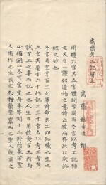 ★斎考古記解 付釈音