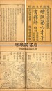 増註第六才子書釈解 八巻 附一巻