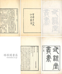 式訓堂叢書 一・二集