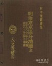 明治東京区分地図 日本地図選集