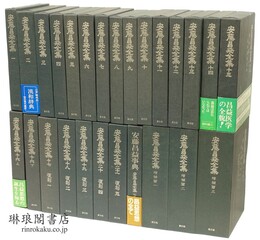 安藤昌益全集