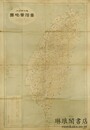台湾蕃地図 五十万分之一