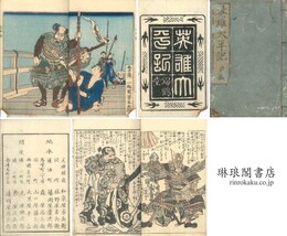 英雄太平記 前編