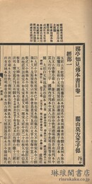 ★亭知見伝本書目 十六巻