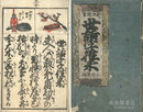 新板頭書 世話字往来