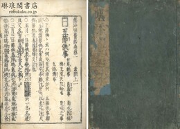 塵添?嚢鈔 二十巻