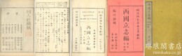 西国立志編
