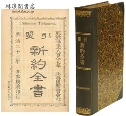 引照 新約全書