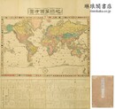 銅鐫 地球万国方図
