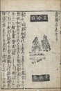 三賢一致書