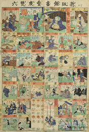 新版餅尽愛度双六