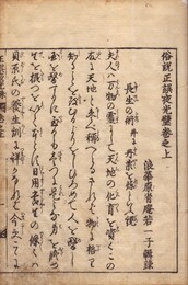 俗説正誤夜光壁