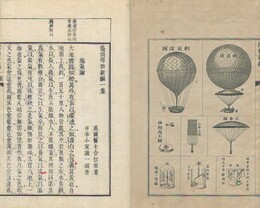 鼇頭博物新編 一～三集