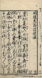 闡提老翁辻談議主心お婆々粉引歌