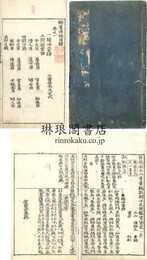 鼎鐫漱石山房彙編註釈士民便観雲箋柬 四巻