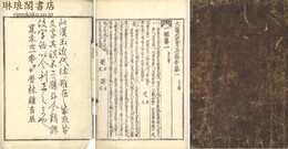 大広益会玉篇 三十巻