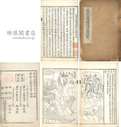 孔夫子聖蹟図続修五倫行実