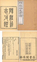 隋経籍志考証 十三巻