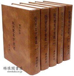 説文意象字重建