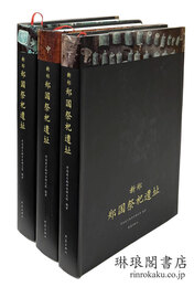 新鄭鄭国祭祀遺址