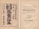 獨逸語他国語 完全熟語集