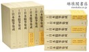 影印 日本随筆集成