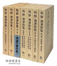 牧野巽著作集
