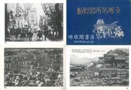支那名所写真帖