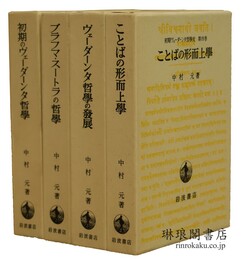 初期ヴェーダーンタ哲学史