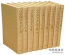 新装 中国草書大字典