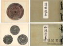 漢鏡選集 和鏡選集