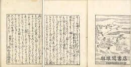 宇津保物語 俊蔭巻　絵入