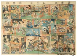 諸芸尽し出世寿語録